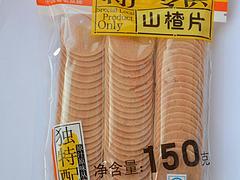 匯豐源食品實惠的山楂片供應,休閑小食品供應,匯豐源食品實惠的山楂片供應,休閑小食品供應生產廠家,匯豐源食品實惠的山楂片供應,休閑小食品供應價格