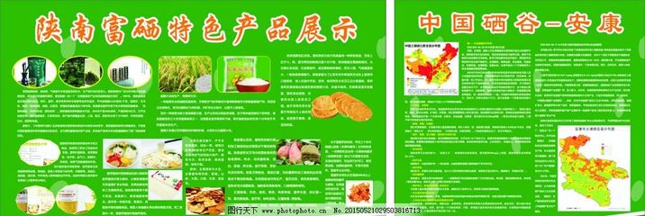 食品展板圖片,產品展示 食品海報 富硒食品 綠色背景-